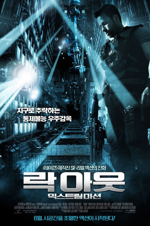 락아웃: 익스트림미션