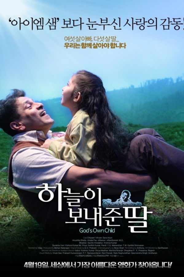 하늘이 보내준 딸