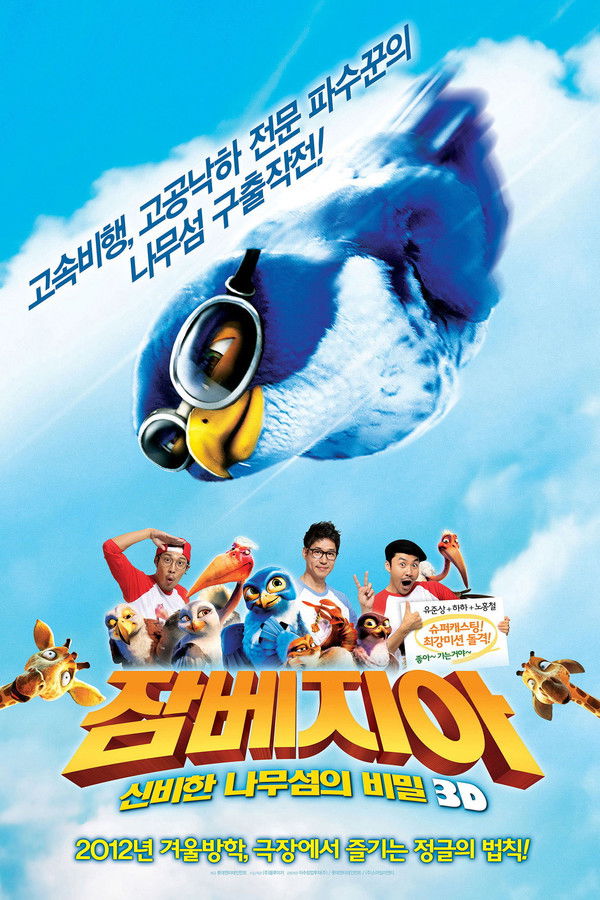 잠베지아: 신비한 나무섬의 비밀