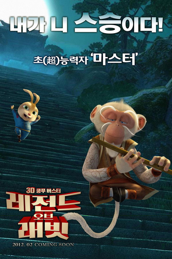 레전드 오브 래빗