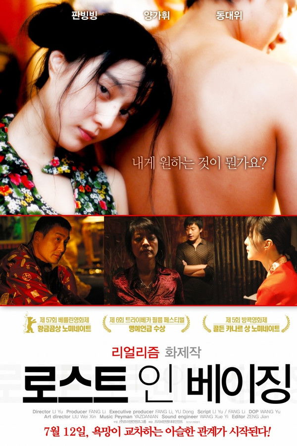 로스트 인 베이징