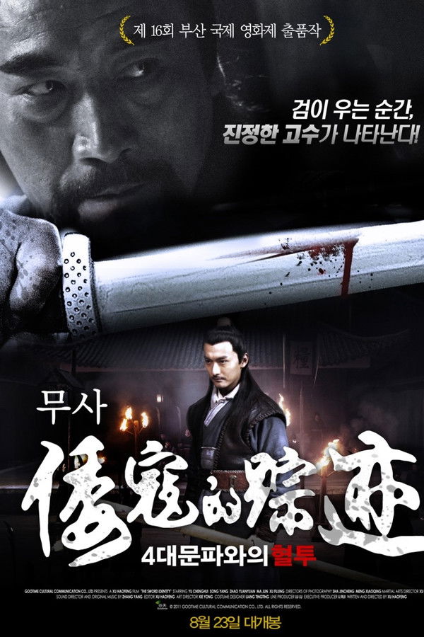 무사 4대 문파와의 혈투