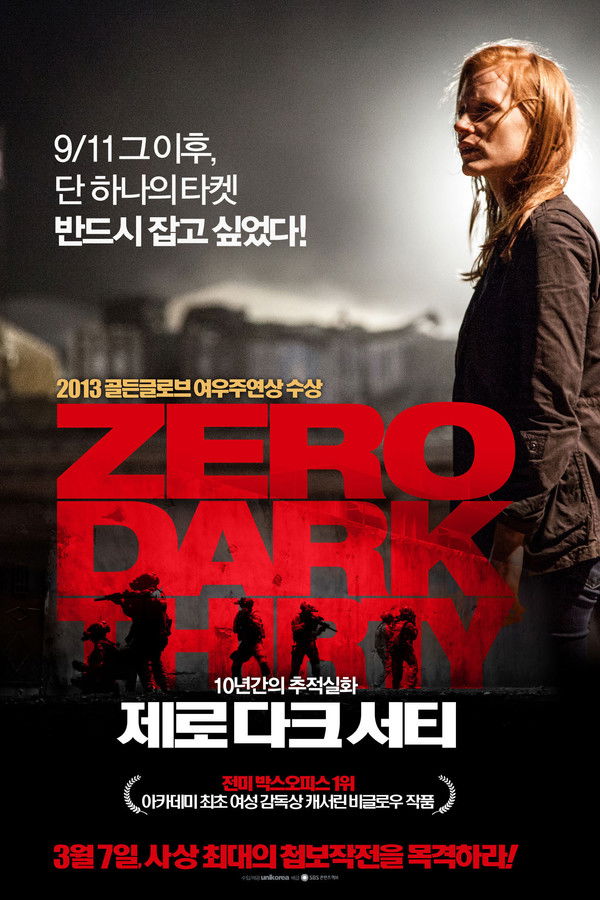 제로 다크 서티