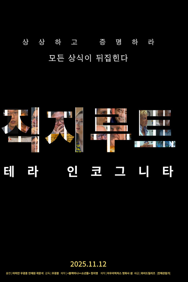 직지루트: 테라인코그니타