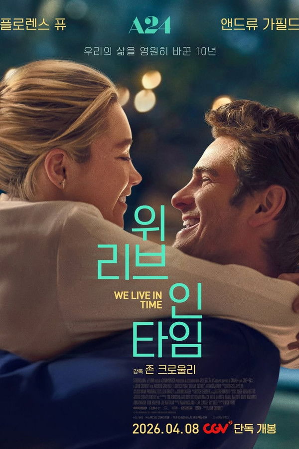 위 리브 인 타임